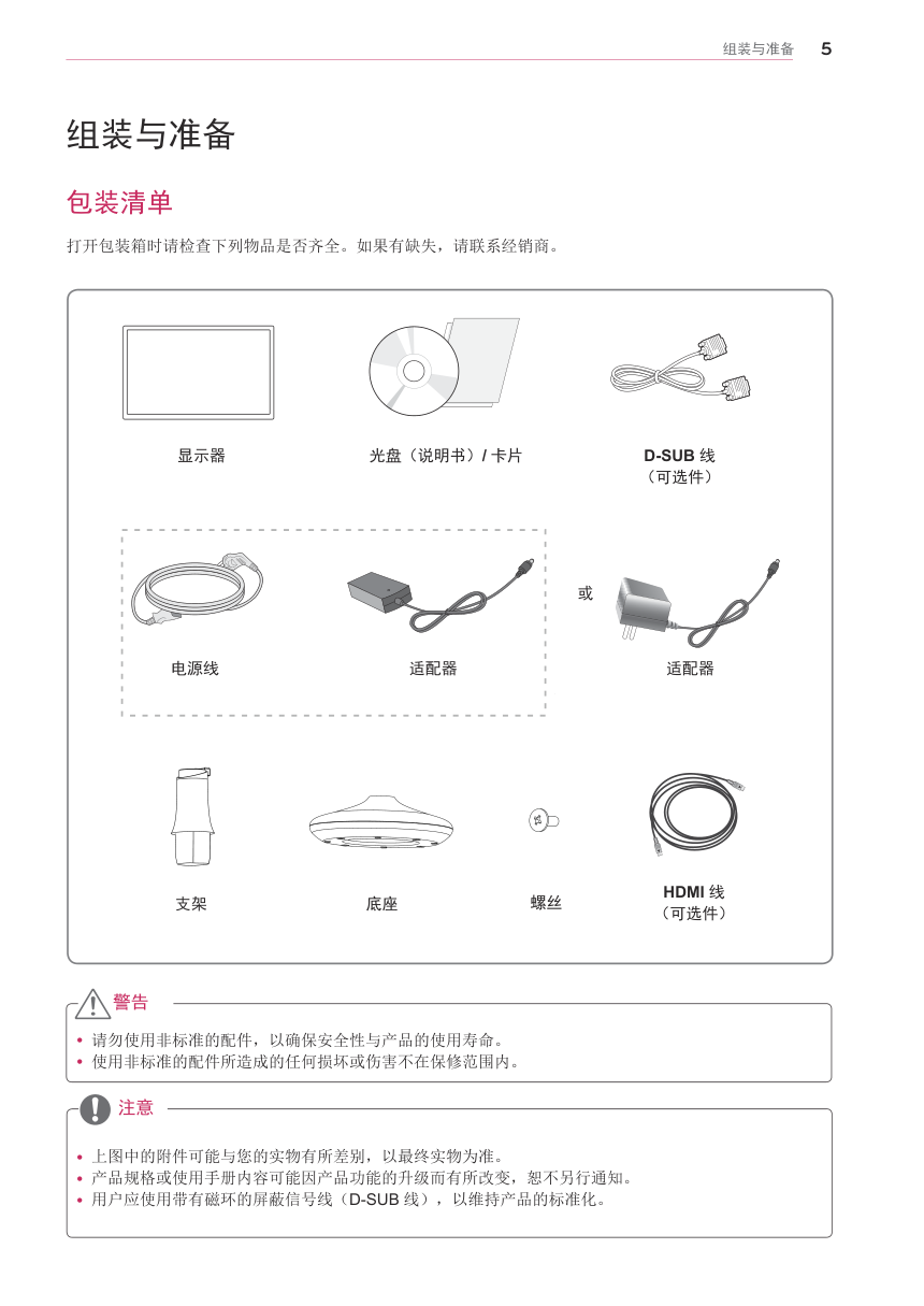 LG 22MP56HN液晶显示器说明书-5 LG 22MP56HN液晶显示器说明书-5