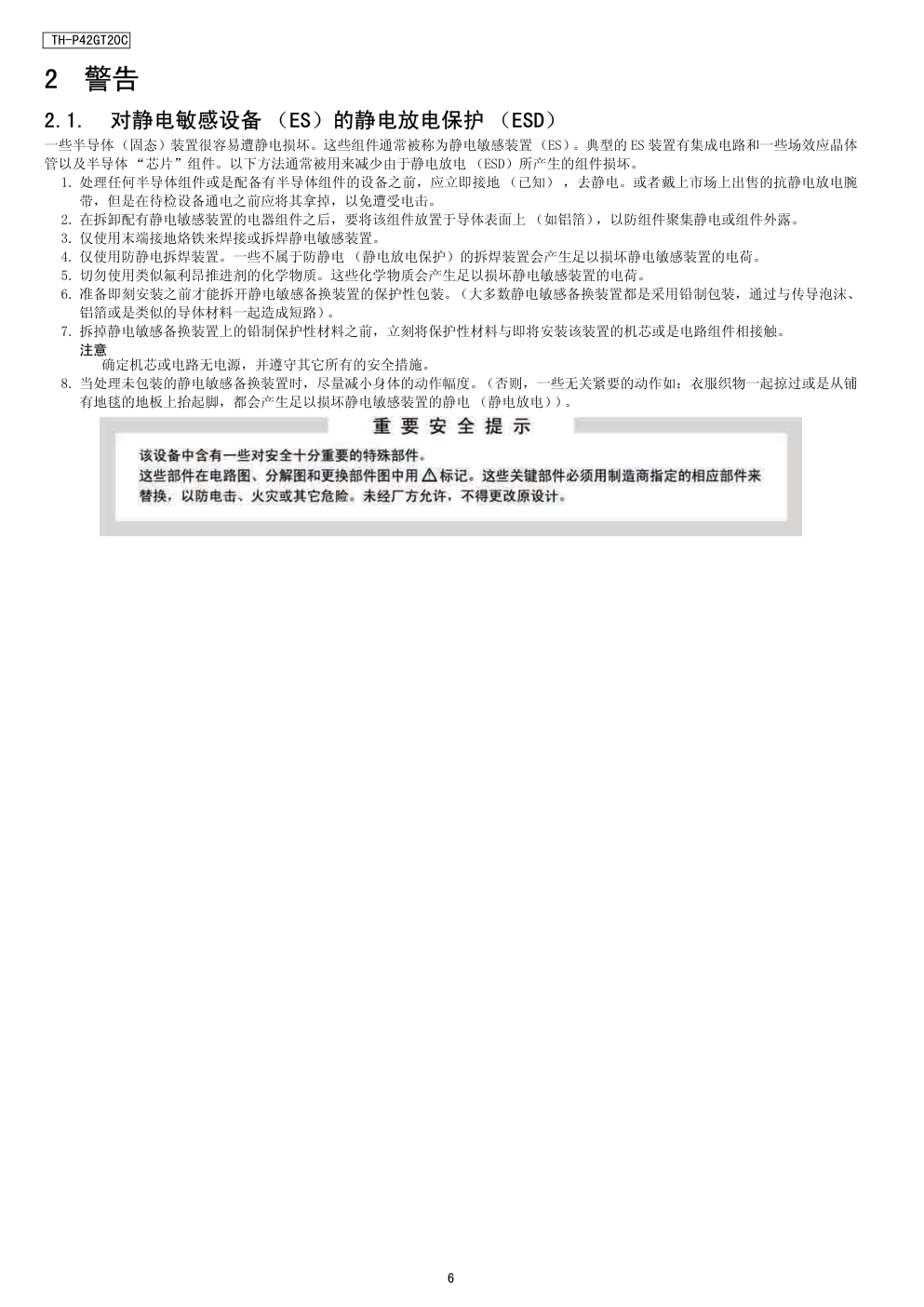 松下TH-P42GT20C等离子电视（GPF13DSAL机芯）维修手册-5