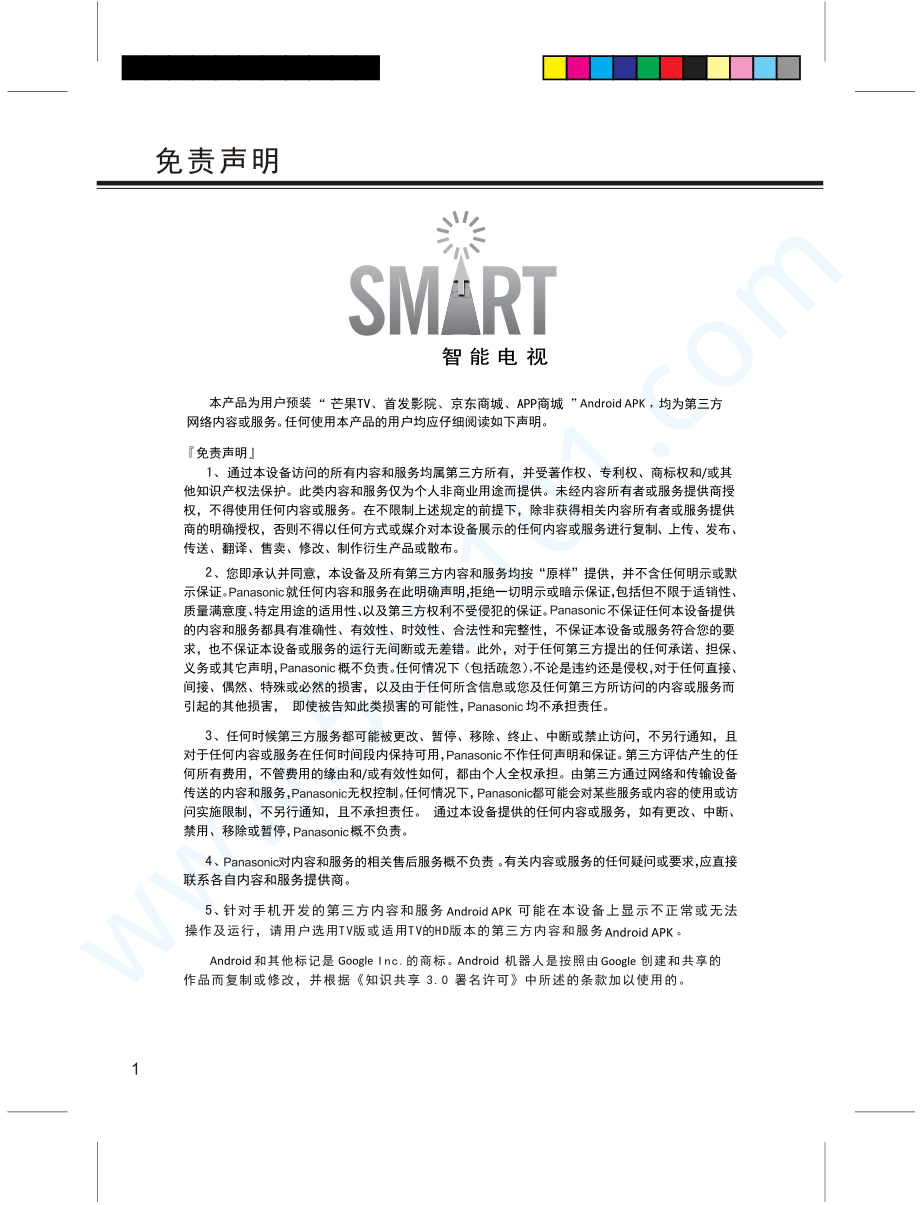 松下TH-49CX500C液晶电视说明书-1 松下TH-49CX500C液晶电视说明书-1