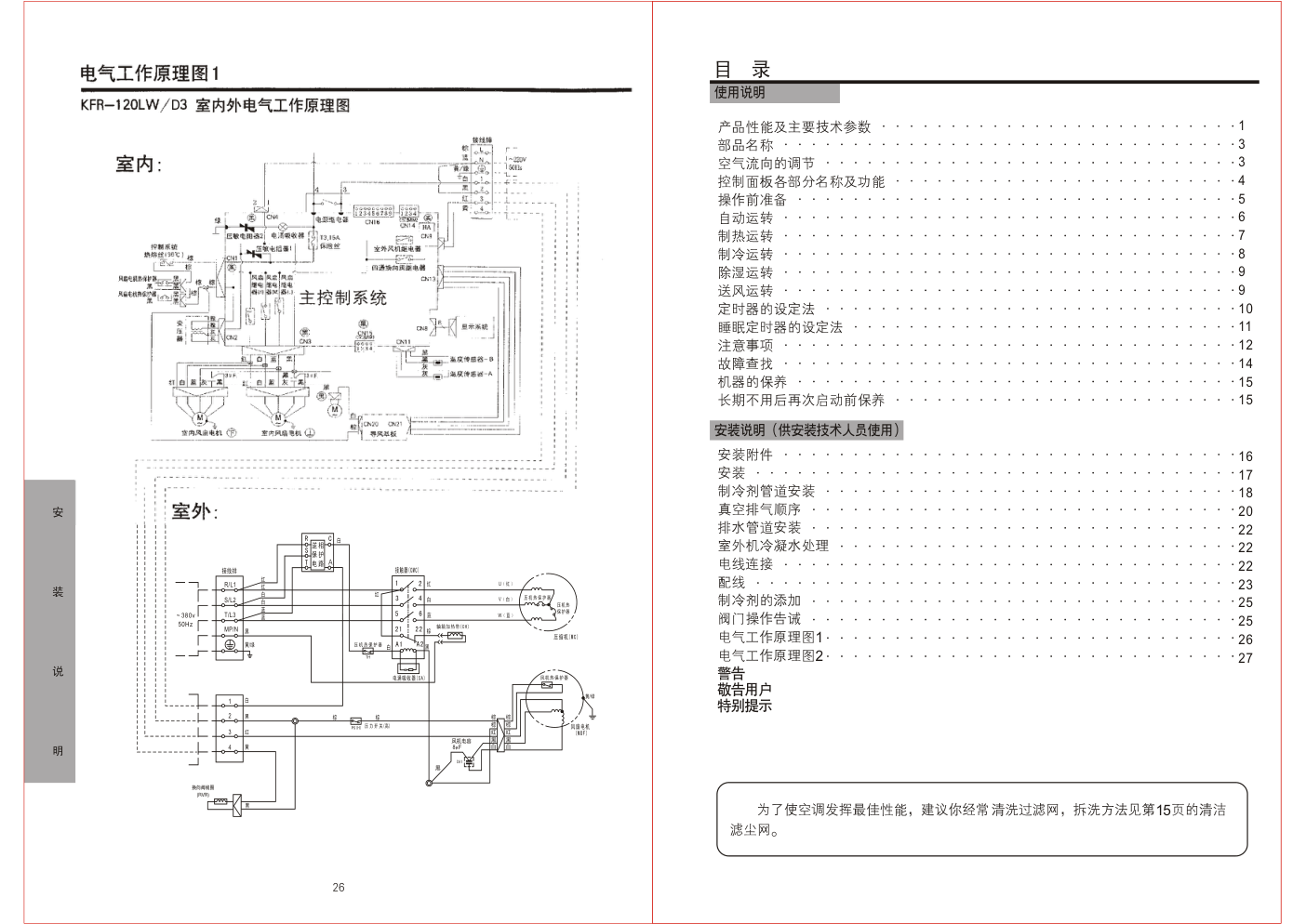 分体落地式冷暖RAPC3-A120DHD空调器说明书-2