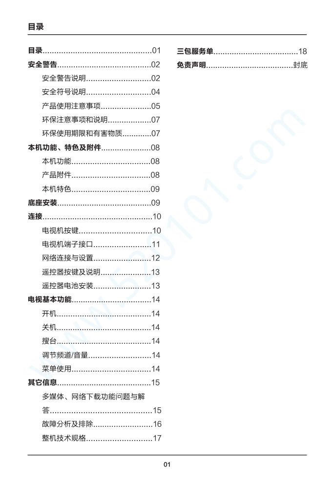 TCL B48E650液晶电视说明书-1