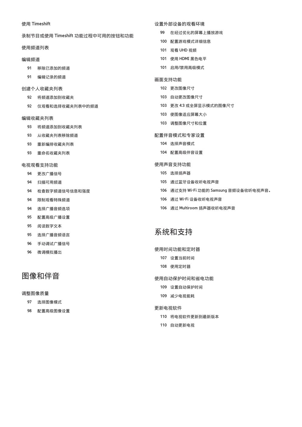 三星QA55Q7FNAJXXZ电视机使用说明书-3 三星QA55Q7FNAJXXZ电视机使用说明书-3