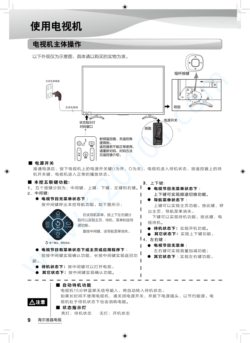 海尔LQ55AL88M52液晶电视说明书-9 海尔LQ55AL88M52液晶电视说明书-9