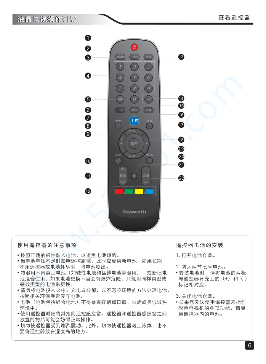 创维49X5液晶电视说明书-7 创维49X5液晶电视说明书-7