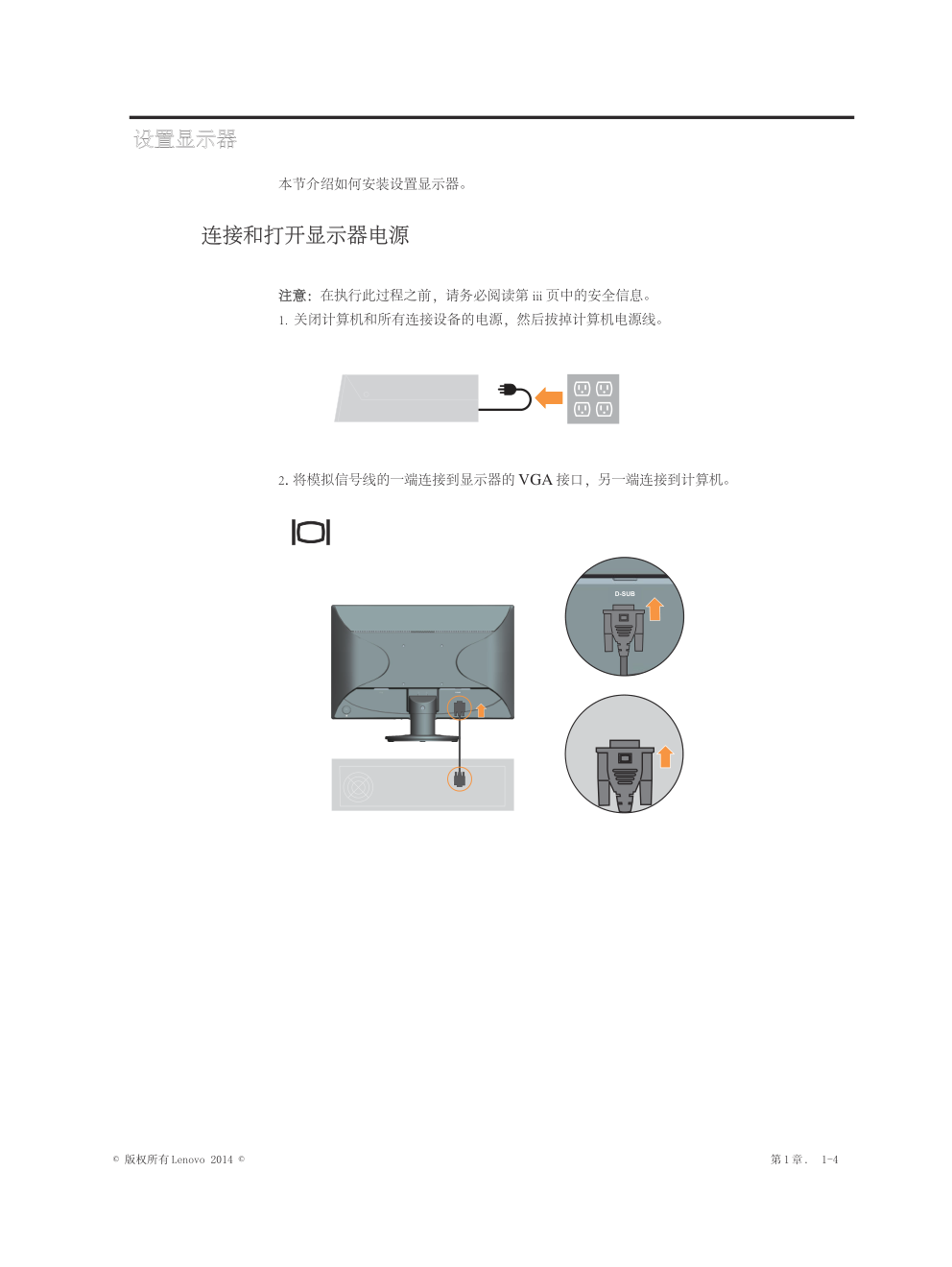 联想F2014A液晶显示器说明书-6 联想F2014A液晶显示器说明书-6