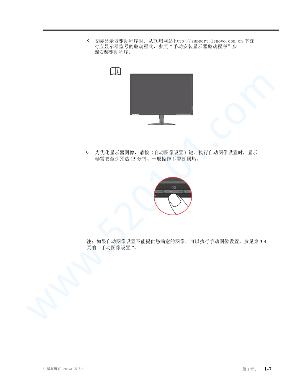 联想T2054F液晶显示器说明书-9 联想T2054F液晶显示器说明书-9