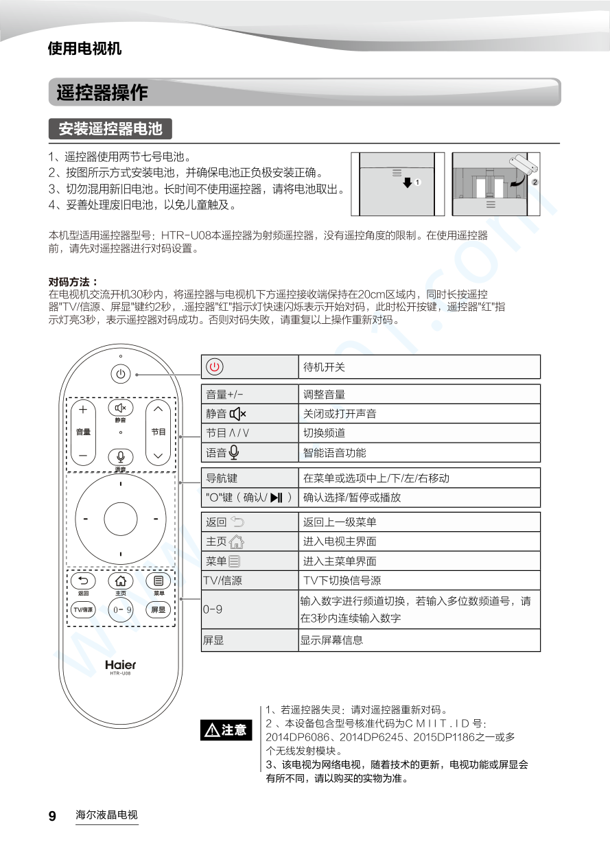 海尔LE43AL88U51W液晶电视说明书-9 海尔LE43AL88U51W液晶电视说明书-9