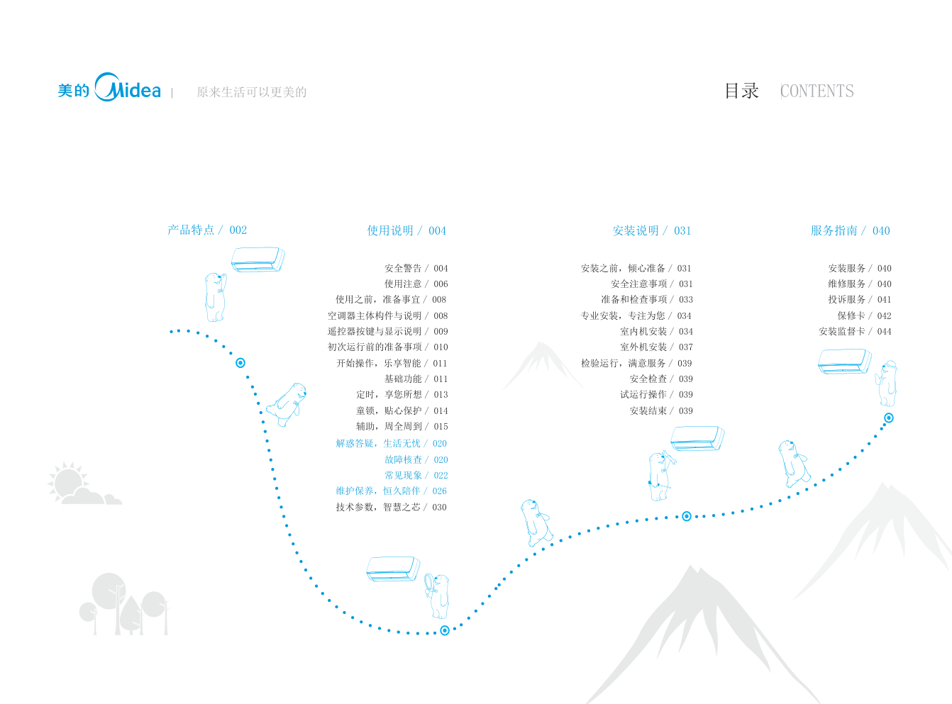 美的KFR-26GWBP3DN1Y-HB402(B2)挂壁式空调使用安装说明书-1 美的KFR-26GWBP3DN1Y-HB402(B2)挂壁式空调使用安装说明书-1