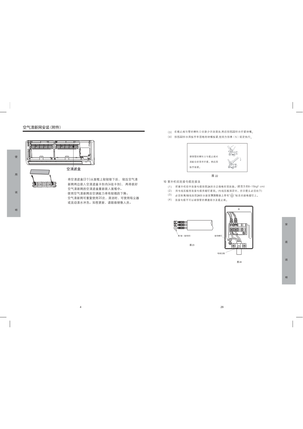 日立空调KF-36GWB型使用说明书-5 日立空调KF-36GWB型使用说明书-5