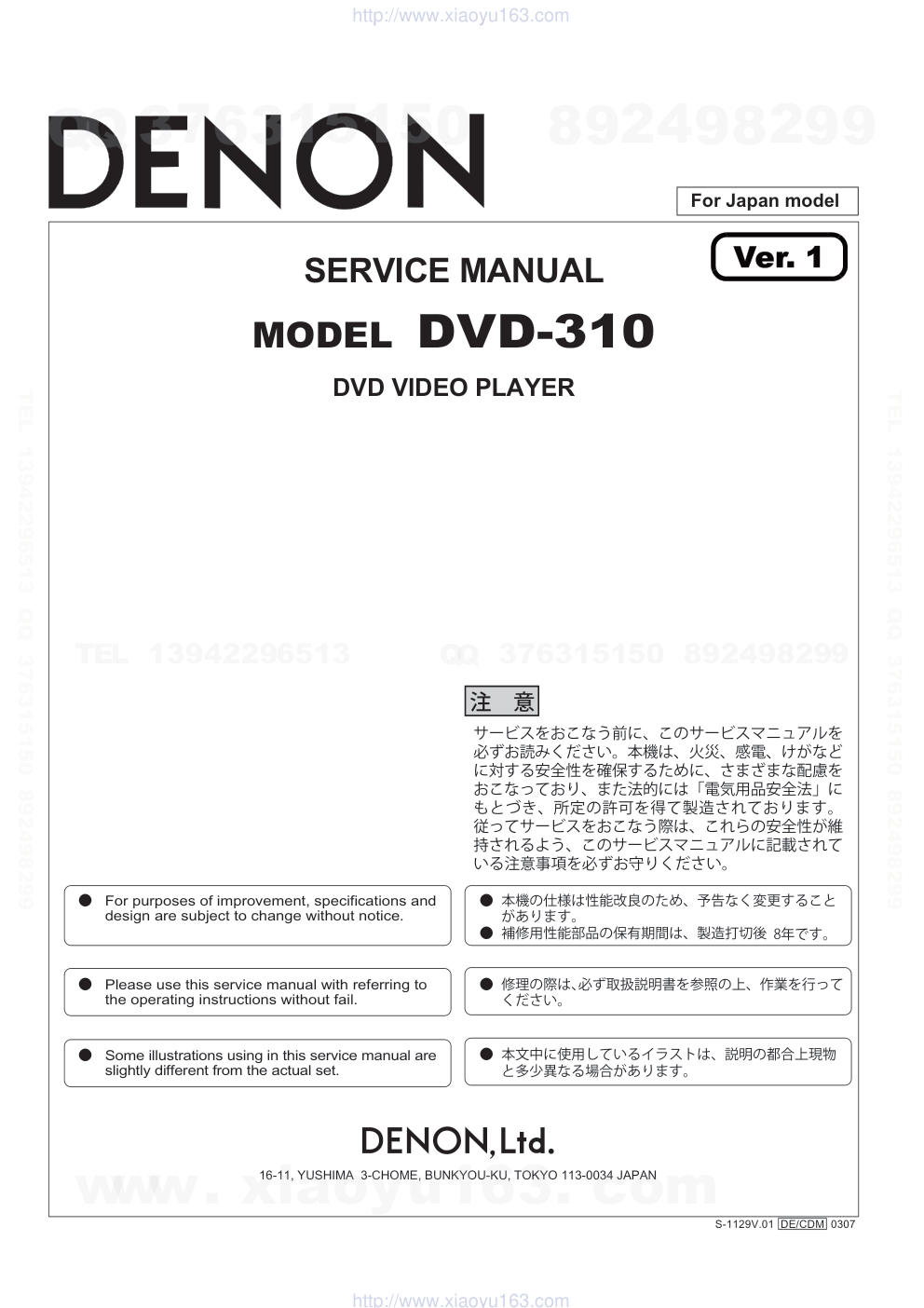 天龙DENON DVD-310 DVD播放器电路图-0 天龙DENON DVD-310 DVD播放器电路图-0