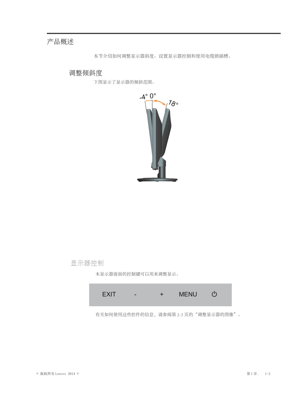 联想F2014A液晶显示器说明书-4 联想F2014A液晶显示器说明书-4
