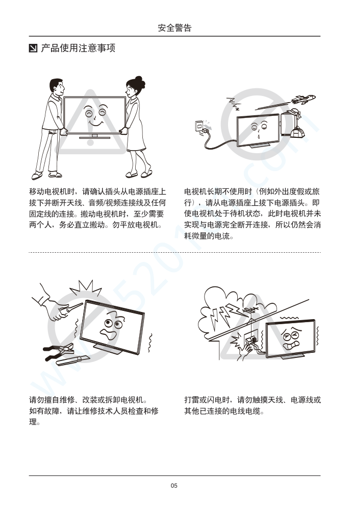 TCL D58A620UL液晶电视说明书-5
