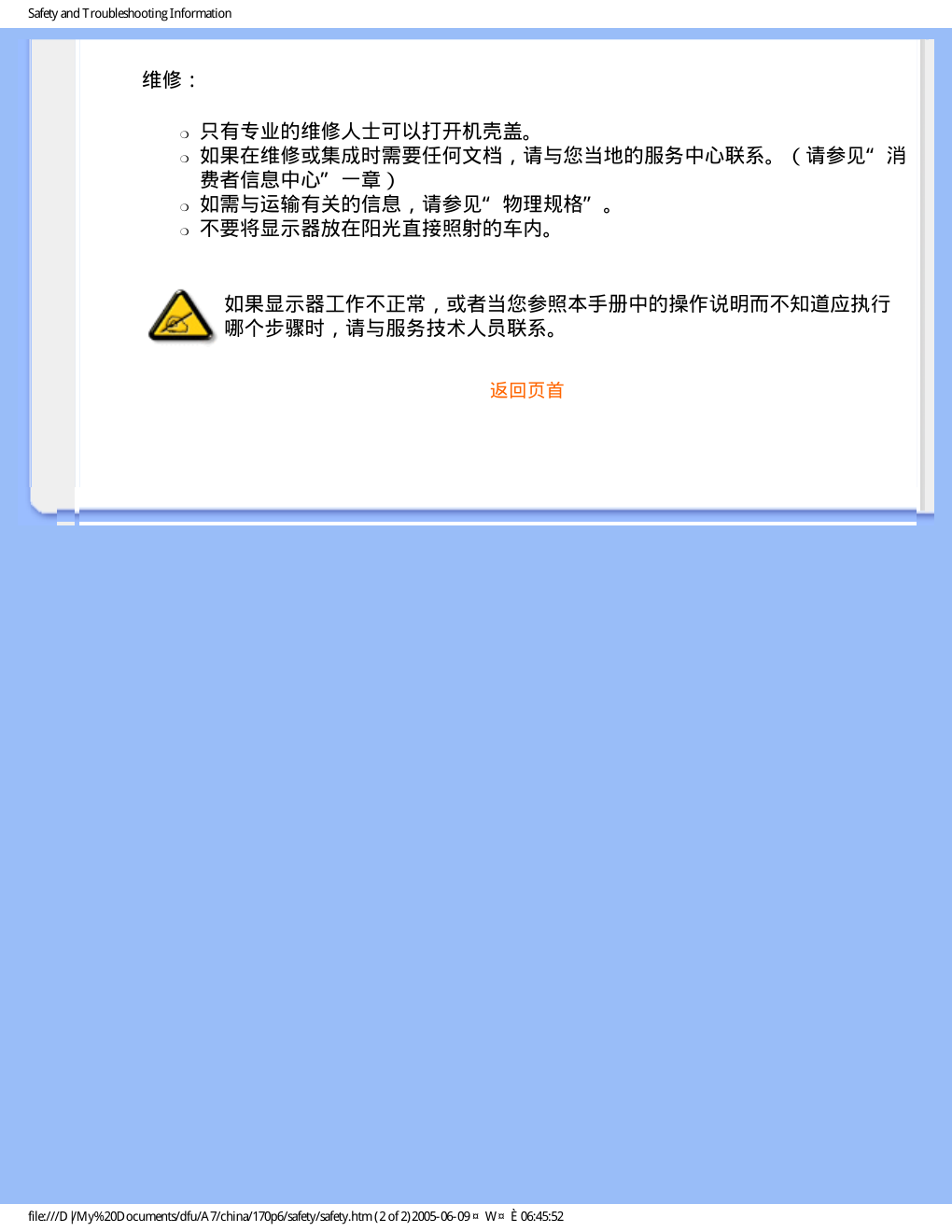 飞利浦170P6EG93液晶显示器说明书-2