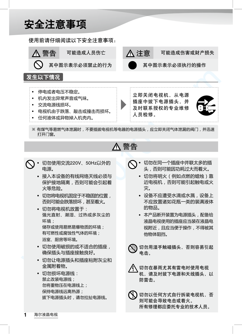 海尔LE43AL88K20液晶电视说明书-1 海尔LE43AL88K20液晶电视说明书-1