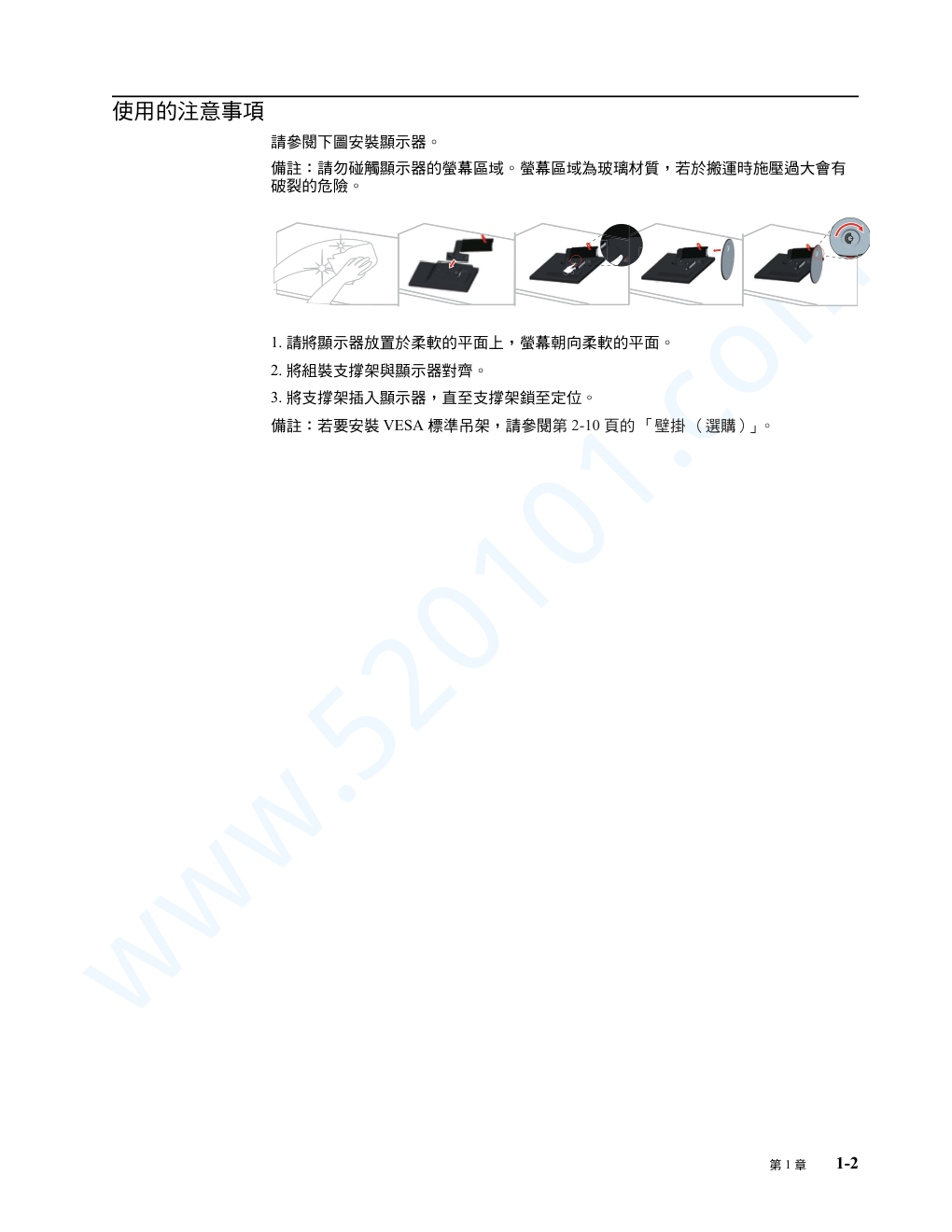 联想T2364p液晶显示器说明书-4 联想T2364p液晶显示器说明书-4