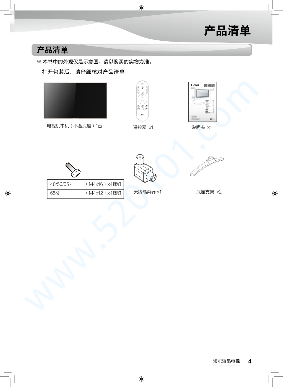 海尔LE50AL88R51液晶电视说明书-4 海尔LE50AL88R51液晶电视说明书-4