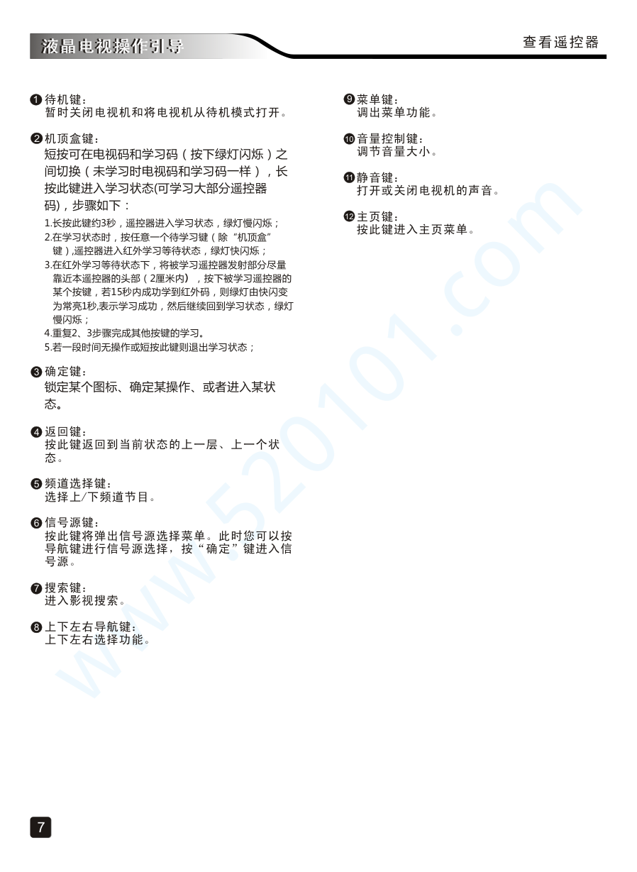 创维60E5液晶电视说明书-8