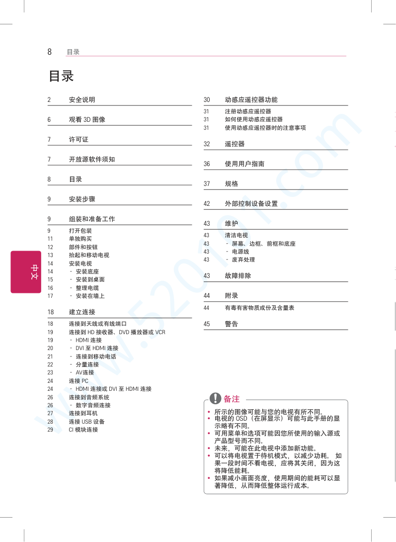 LG 42LA6850-CA液晶电视说明书-9 LG 42LA6850-CA液晶电视说明书-9