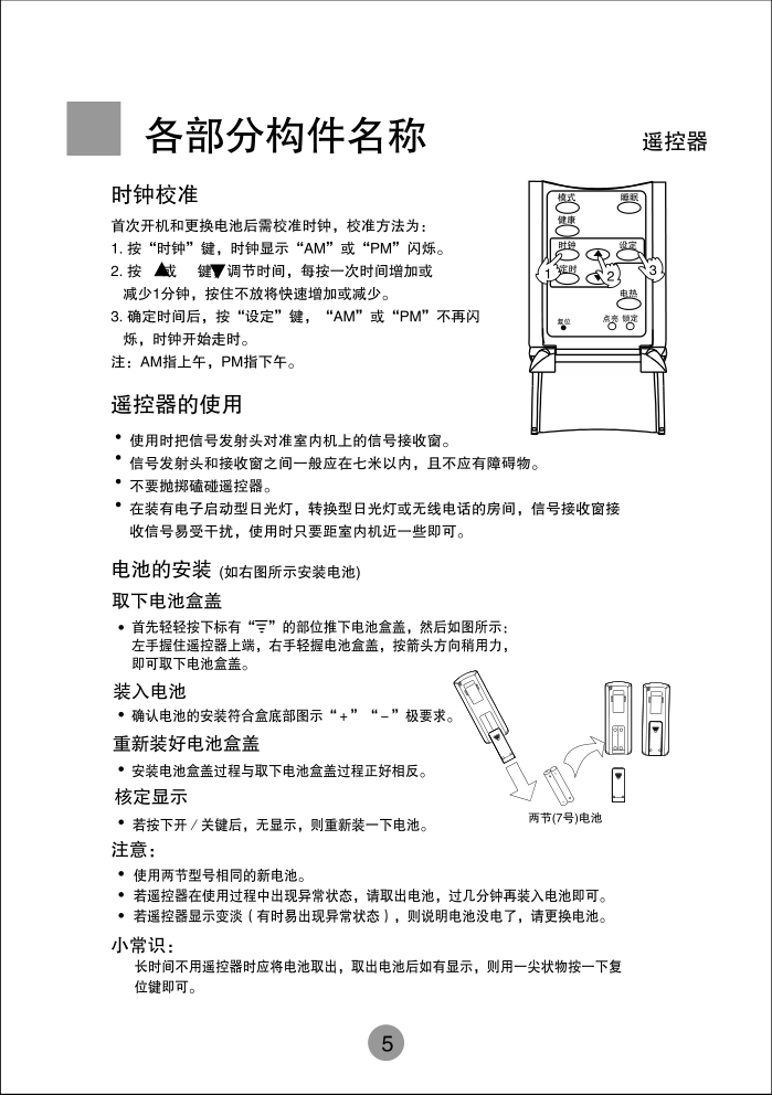 海尔KF(R)-120QWI空调使用说明书-8 海尔KF(R)-120QWI空调使用说明书-8