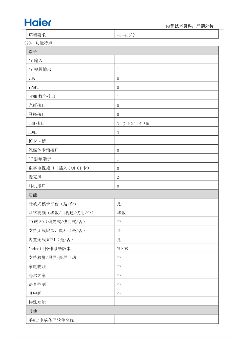 海尔LS55AL88U51液晶电视维修手册-6 海尔LS55AL88U51液晶电视维修手册-6
