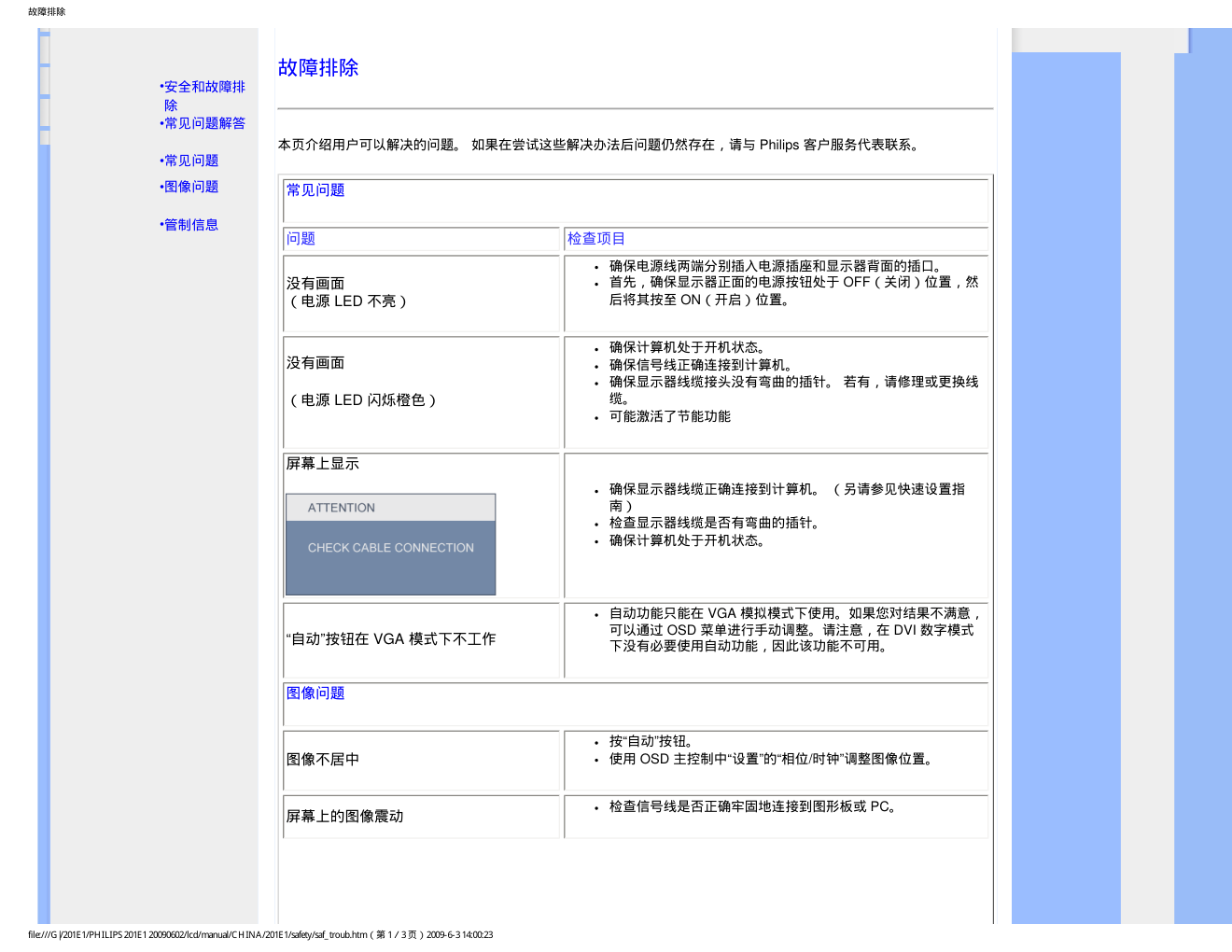 飞利浦201E1SB93液晶显示器说明书-7 飞利浦201E1SB93液晶显示器说明书-7