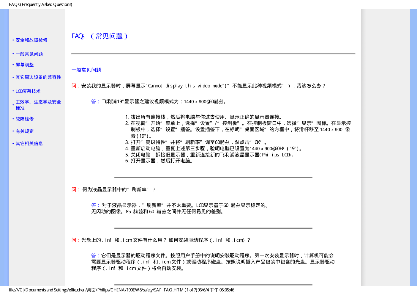 飞利浦190EW8CB93液晶显示器说明书-3