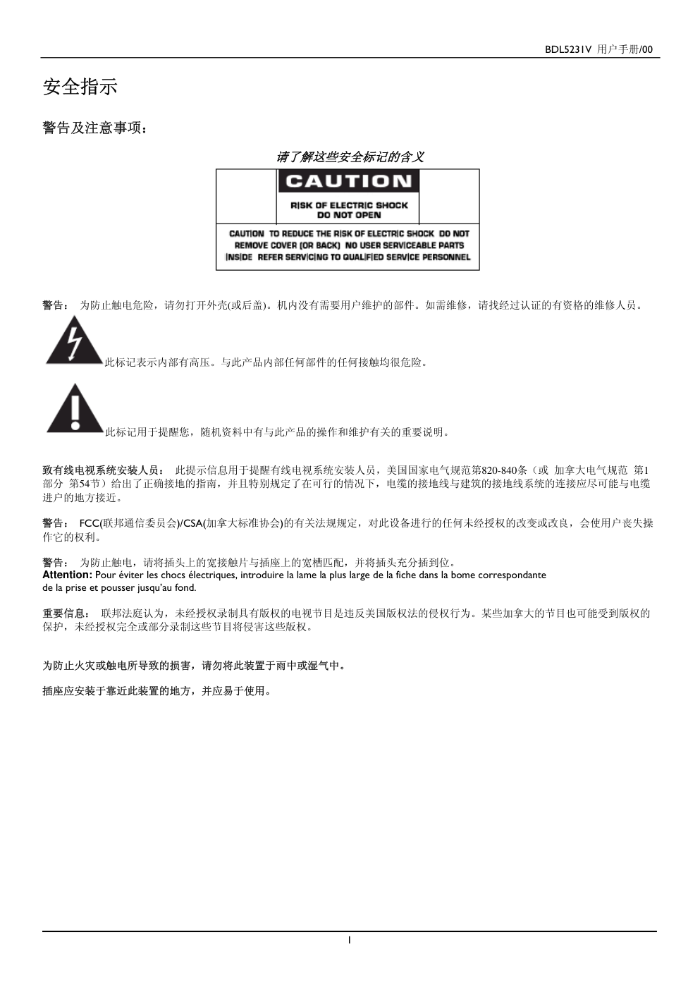 飞利浦BDL5231V00液晶显示器说明书-3