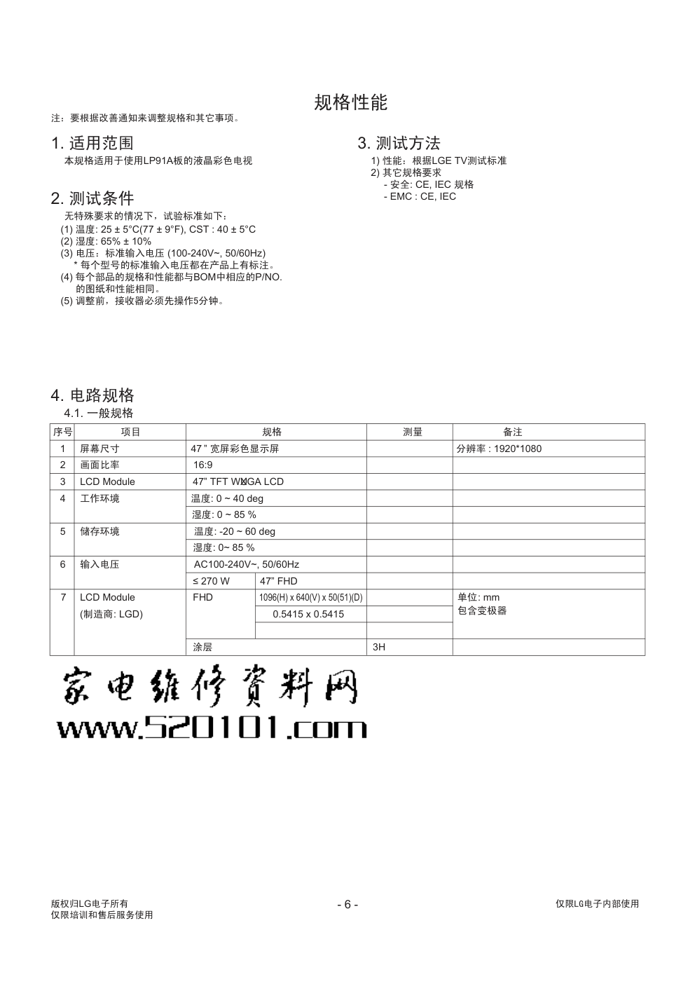 LG 47LH30RC液晶电视维修手册和原理图-5 LG 47LH30RC液晶电视维修手册和原理图-5