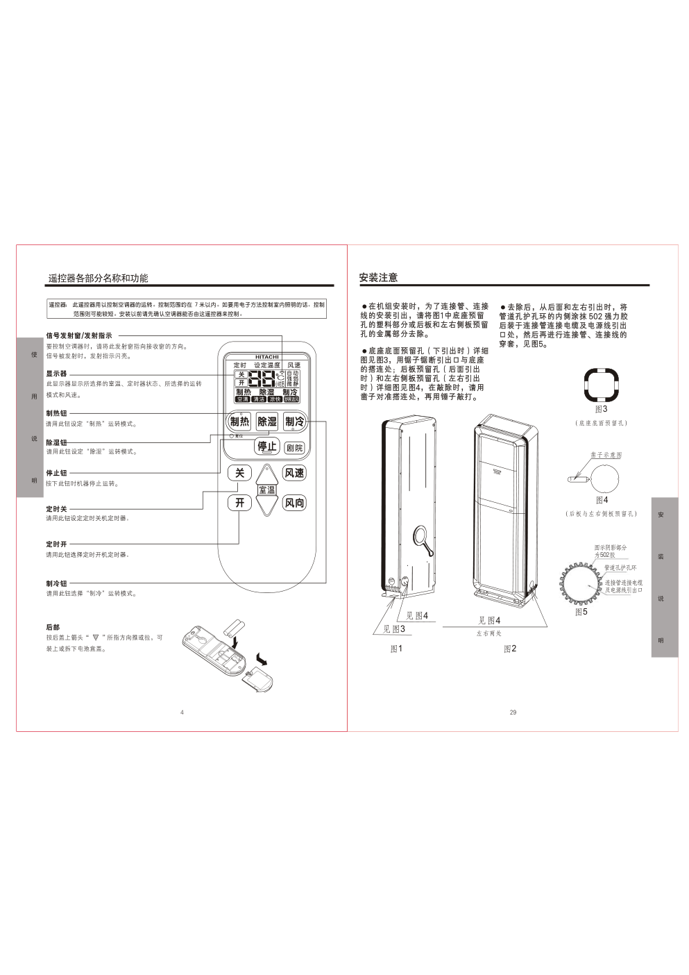 日立空调KFR-61LWBpA型使用说明书-5 日立空调KFR-61LWBpA型使用说明书-5