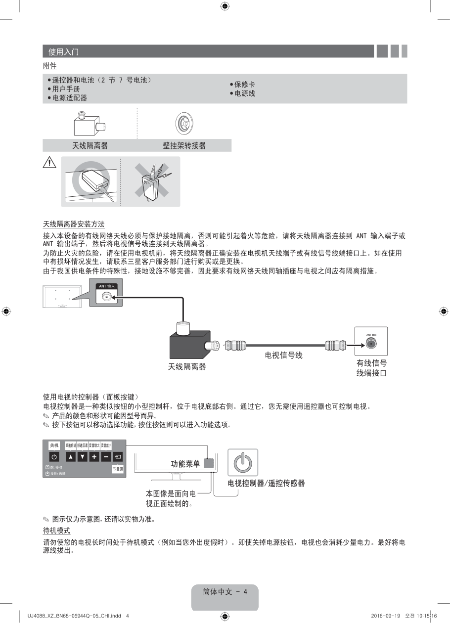 三星UA32J4088AJXXZ液晶电视说明书-3