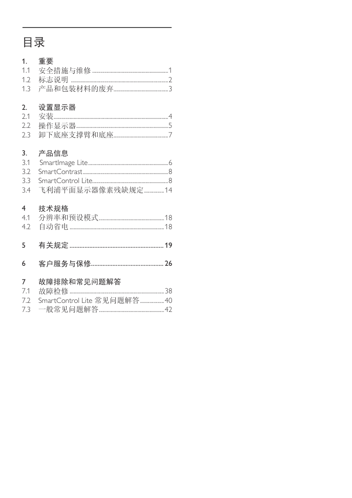 飞利浦191E2SB93液晶显示器说明书-1 飞利浦191E2SB93液晶显示器说明书-1