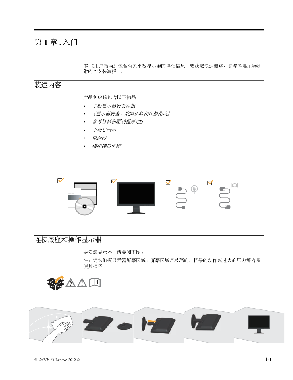 联想LS1922 Wide平板显示器说明书-3 联想LS1922 Wide平板显示器说明书-3