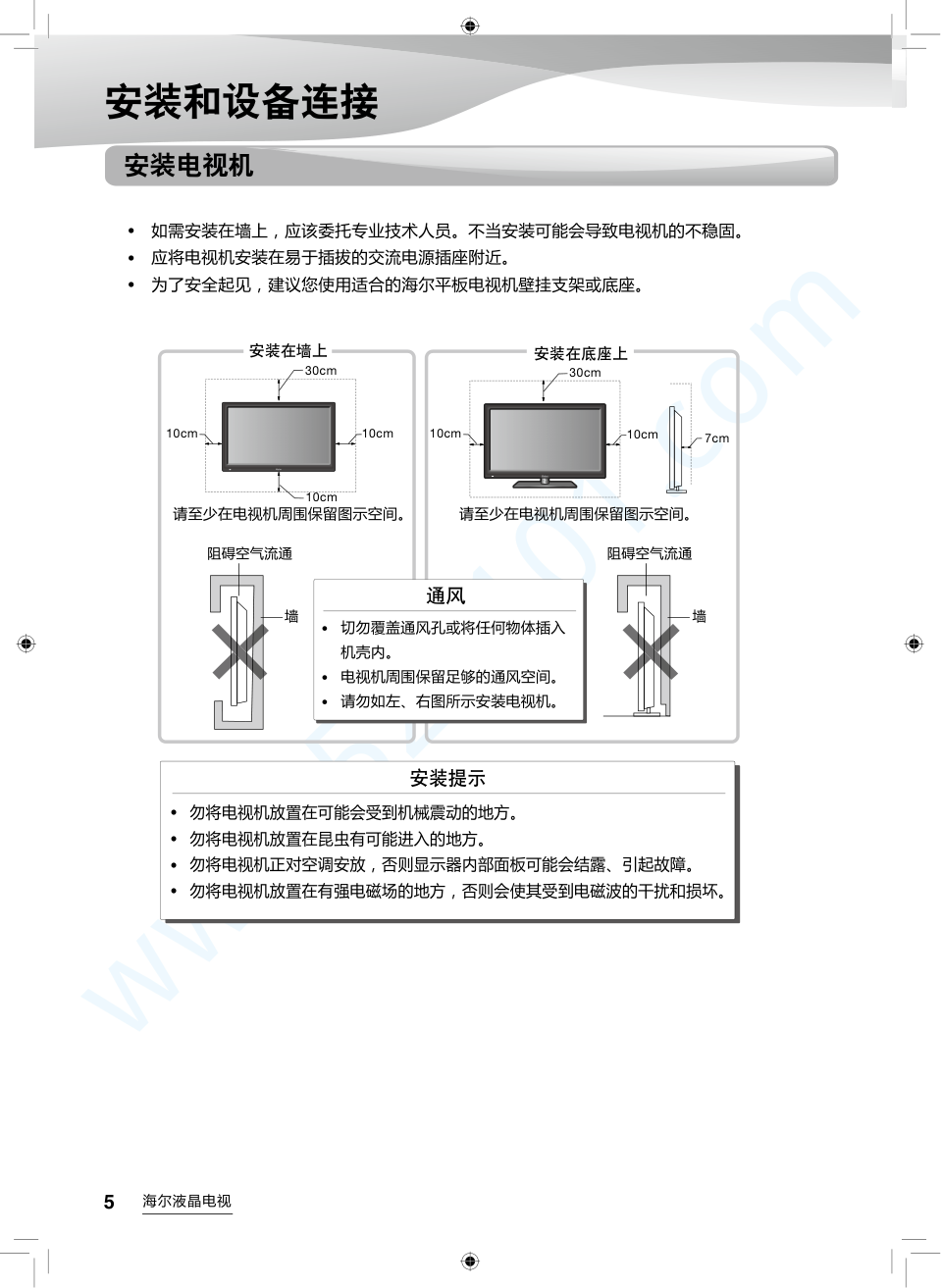 海尔LS65AL88U61液晶电视说明书-5