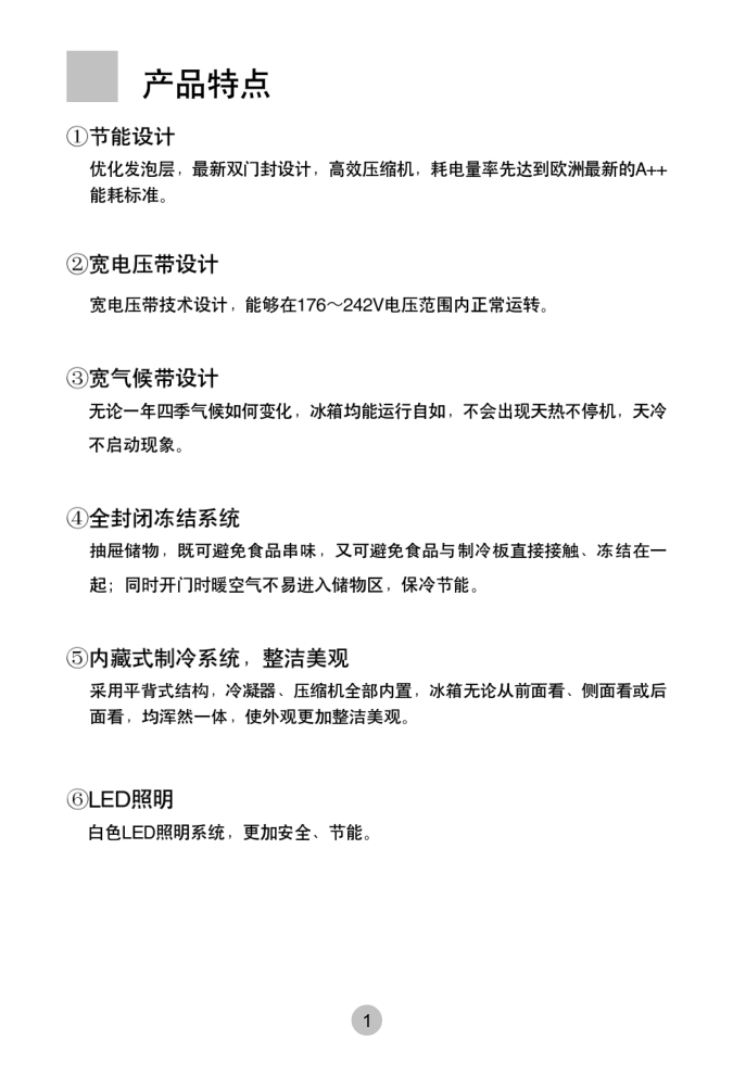 海尔冰箱BCD-172KA使用说明书-2 海尔冰箱BCD-172KA使用说明书-2