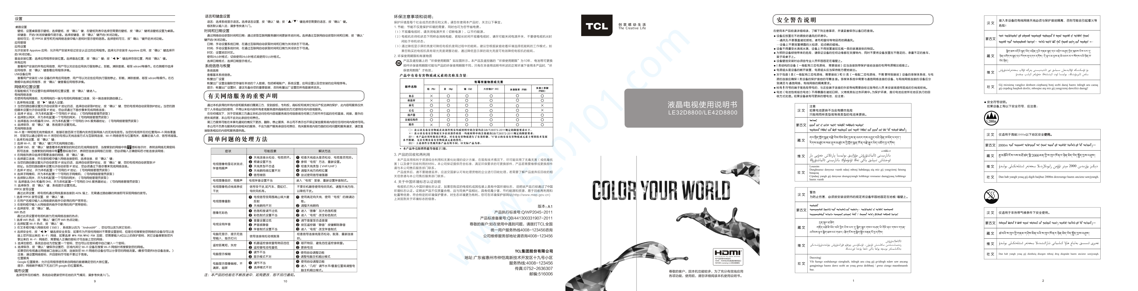 TCL LE32D8800液晶电视说明书-1 TCL LE32D8800液晶电视说明书-1
