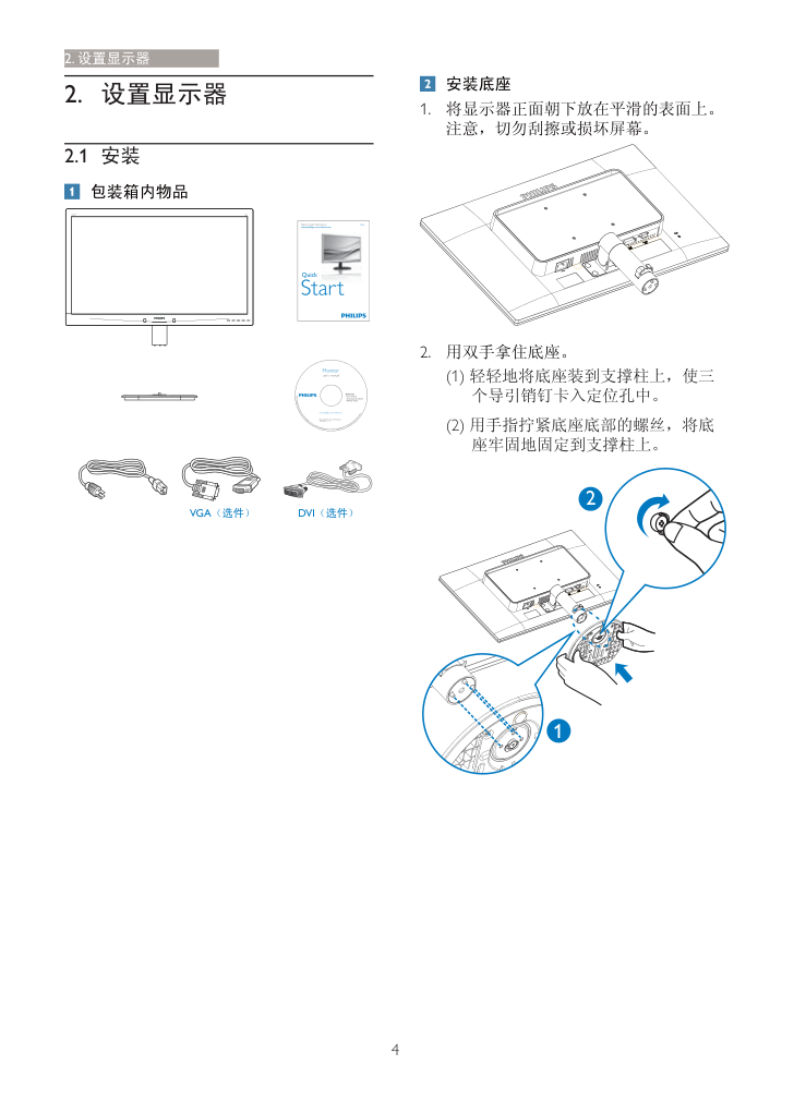 飞利浦271S4LPYSS93液晶显示器说明书-5 飞利浦271S4LPYSS93液晶显示器说明书-5