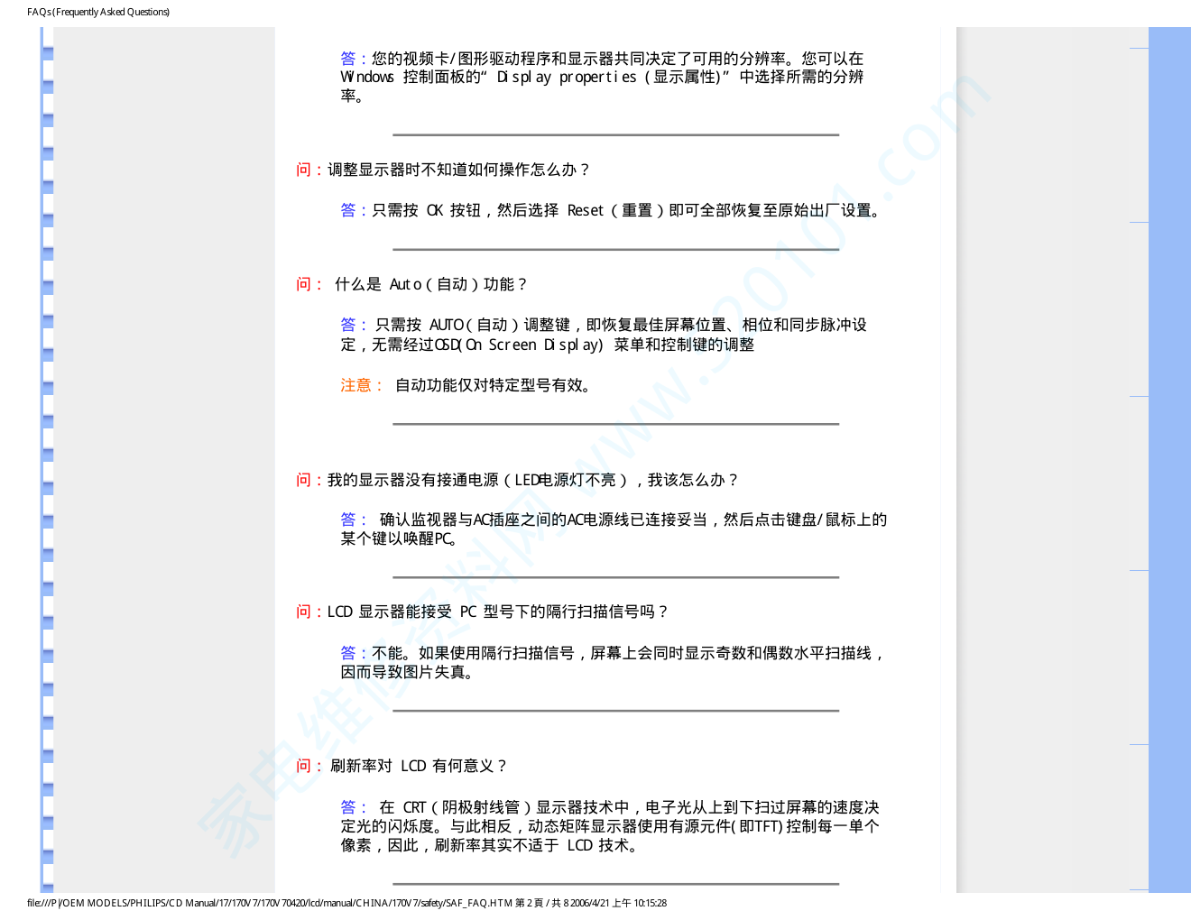 飞利浦170V7FB93液晶显示器说明书-4 飞利浦170V7FB93液晶显示器说明书-4