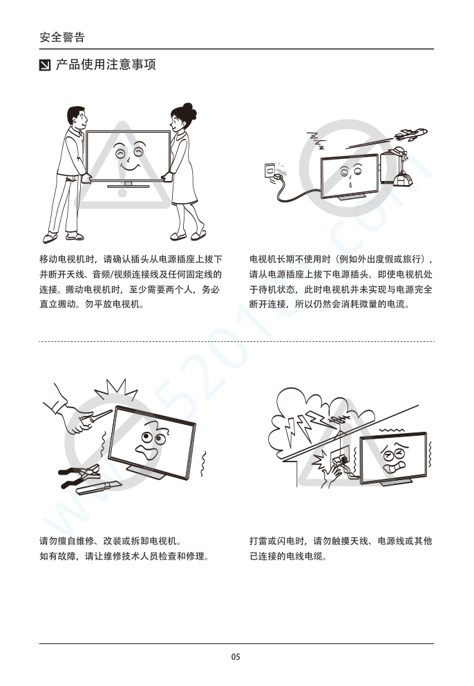 TCL D60A620U液晶电视说明书-5