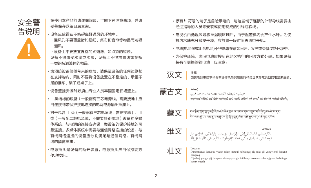 TCL 75V2 高清液晶电视说明书-2