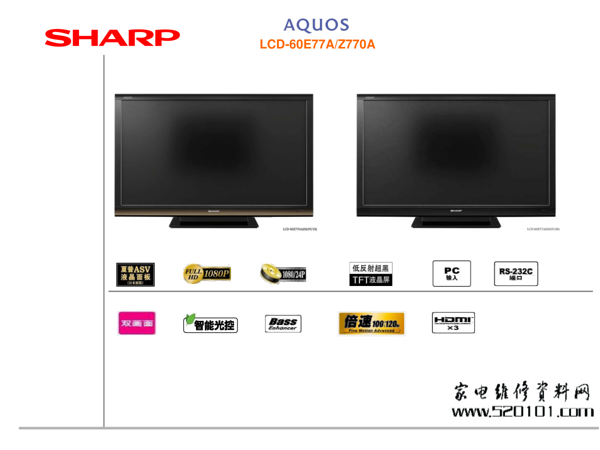 夏普LCD-60E77A液晶电视维修培训手册-0