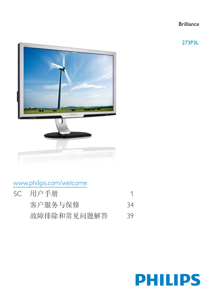 飞利浦273P3LPHEB93液晶显示器说明书-0