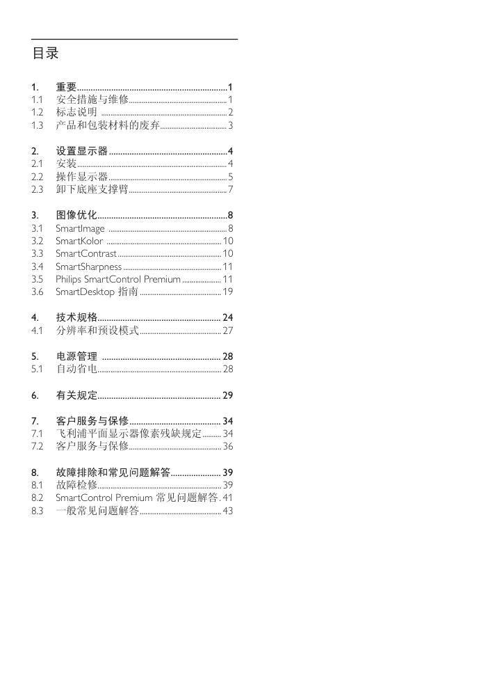 飞利浦248X3LF显示器用户手册-1