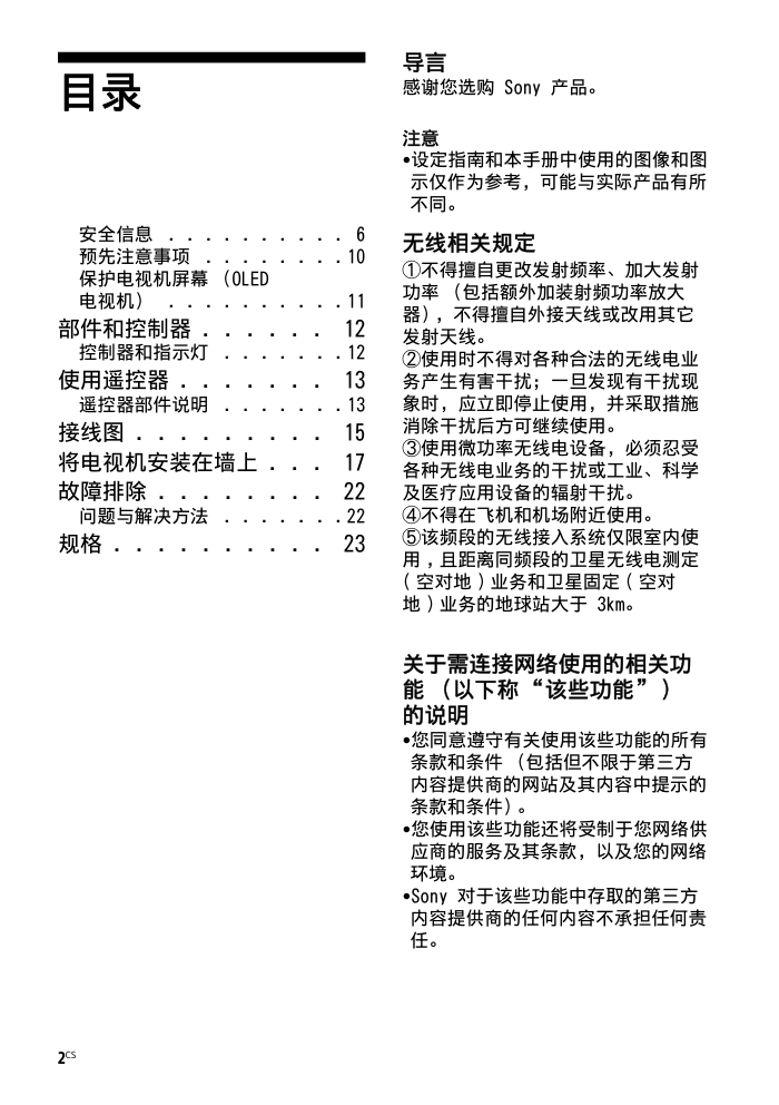 索尼KD-65A1 OLED电视说明书-1 索尼KD-65A1 OLED电视说明书-1
