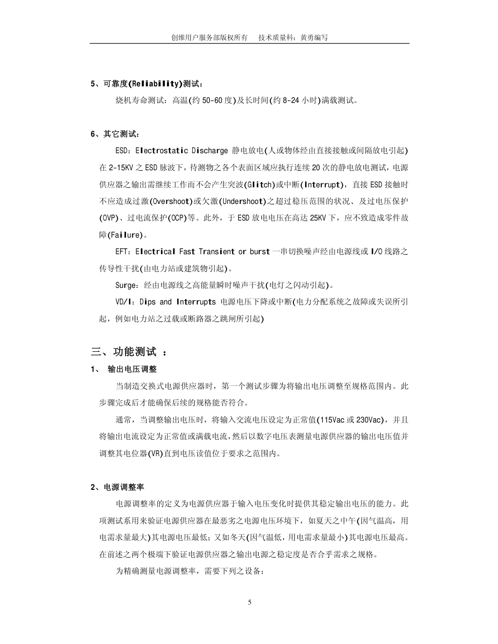 创维液晶电视电源部分原理及维修-4