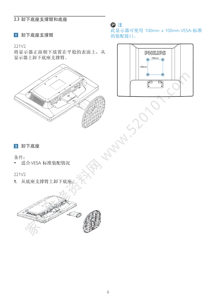 飞利浦221V2SB93液晶显示器说明书-7 飞利浦221V2SB93液晶显示器说明书-7