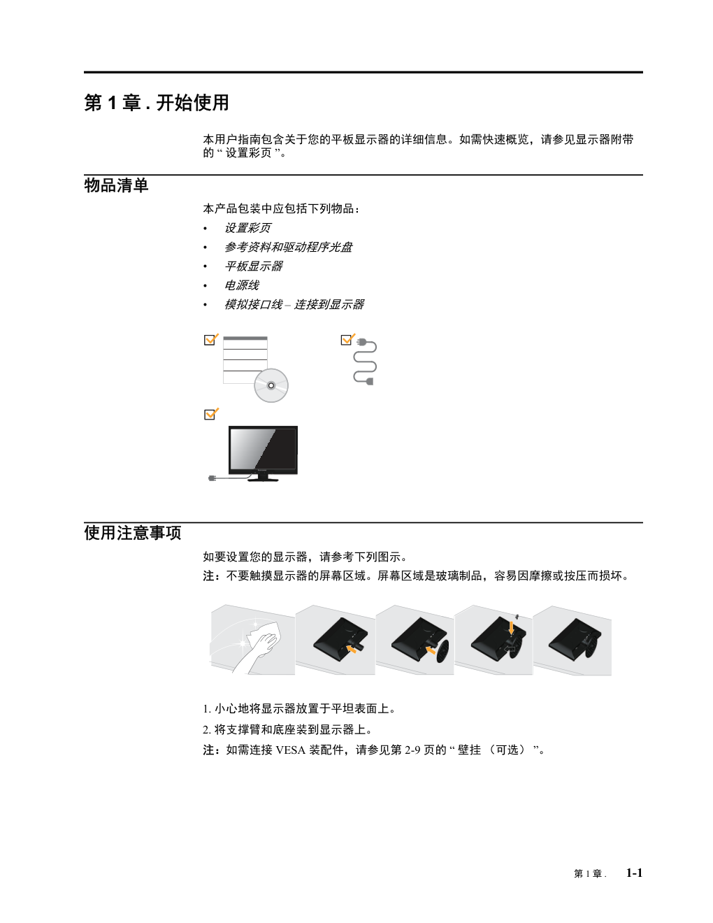 联想LI2331平板宽屏显示器用户指南-4 联想LI2331平板宽屏显示器用户指南-4