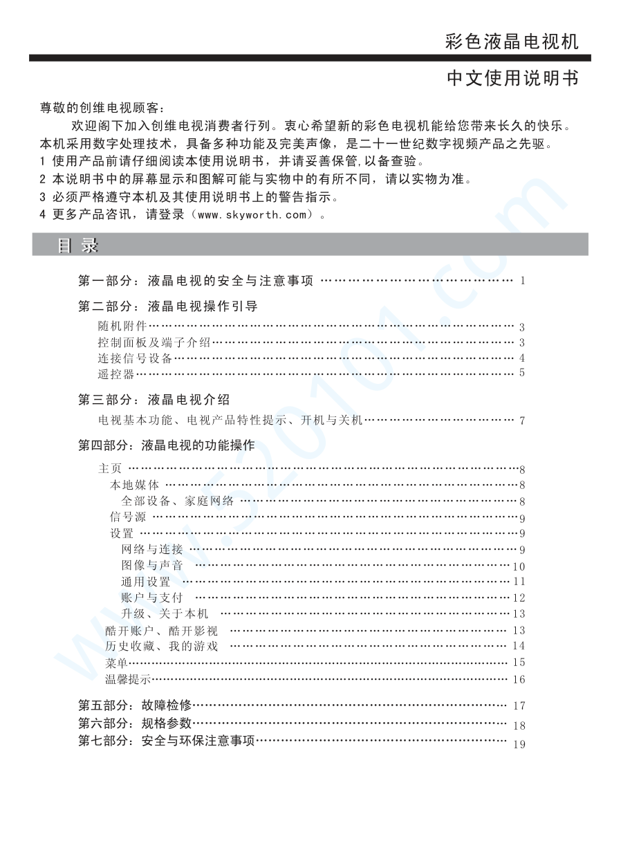 创维45E3500液晶电视说明书-1