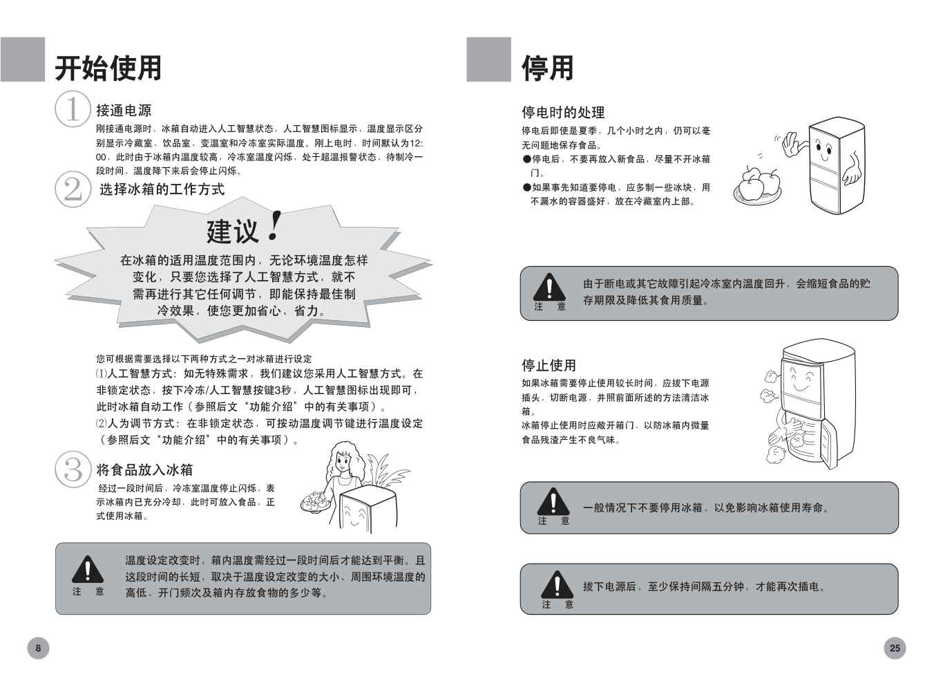 海尔冰箱BCD-222BBFB使用说明书-9