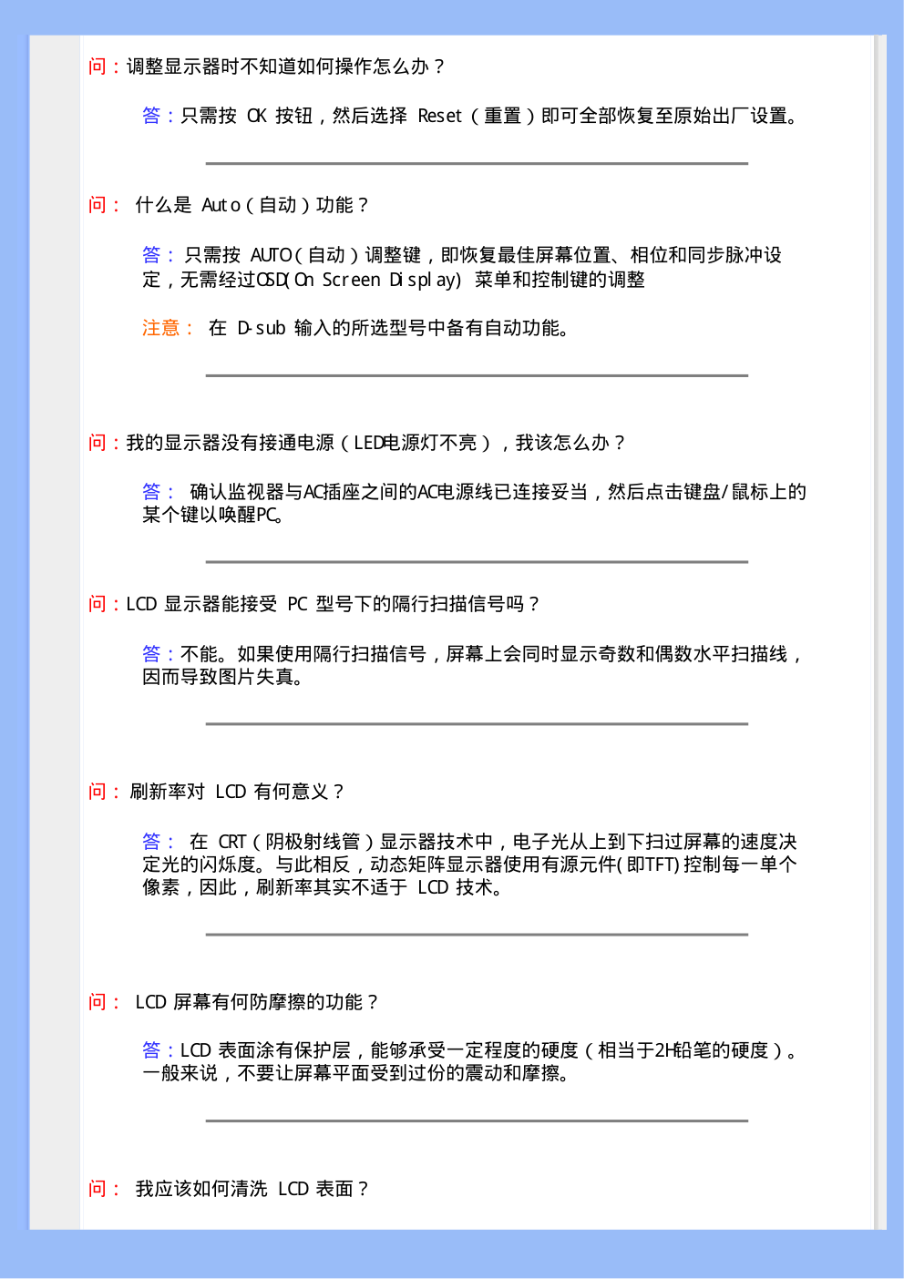 飞利浦220VW8FB93液晶显示器说明书-4 飞利浦220VW8FB93液晶显示器说明书-4