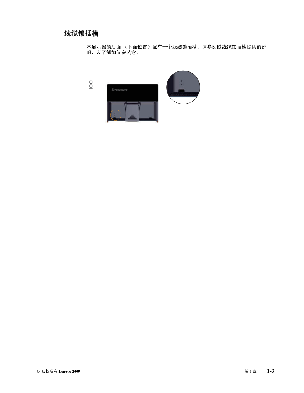 联想L2461xw液晶显示器说明书-6 联想L2461xw液晶显示器说明书-6